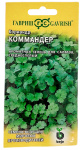 Кориандр КОММАНДЕР ГАВРИШ