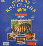 Коптильня для запекания рыбы Слива (Щепа для копчения + алюмин пакет)