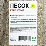 Песок кварцевый 0,3л