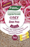 ОМУ Для роз 1кг
