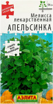 Мелисса лекарственная АПЕЛЬСИНКА АЭЛИТА