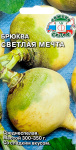 Брюква Светлая мечта СеДеК