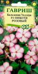 Бальзамин Пикоти розовый F1 (Уоллера) 4шт.