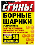 Борные шарики Сгинь! Дохлокс Яд №56
