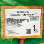 Травосмесь САДОВО-ПАРКОВАЯ 1кг