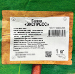 Газон ЭКСПРЕСС 1кг