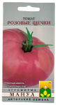 Томат РОЗОВЫЕ ЩЕЧКИ