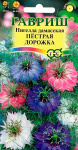 Нигелла Пестрая дорожка, дамасская смесь 0,3г