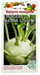 Капуста кольраби ВЕНСКАЯ БЕЛАЯ 1350 ГАВРИШ