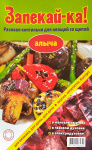 Коптильня для запекания овощей Алыча (Щепа для копчения + алюмин пакет)