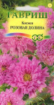 Космея Розовая долина махровая 0,05 г Н10