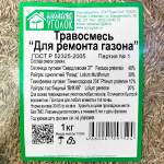 Травосмесь ДЛЯ РЕМОНТА ГАЗОНА