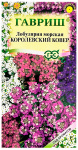 Лобулярия морская КОРОЛЕВСКИЙ КОВЕР ГАВРИШ