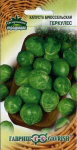 Капуста брюссельская Геркулес 0,2 г  сер. Традиция