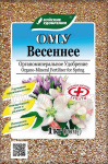 Удобрение ОМУ Весеннее 1кг БХЗ