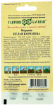 Морковь Белая Королева ГАВРИШ описание