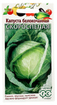 Капуста белокочанная СКОРОСПЕЛАЯ ГАВРИШ