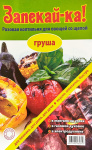Коптильня для запекания овощей Груша (Щепа для копчения + алюмин пакет)