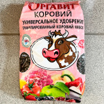 ОРГАВИТ КОРОВИЙ 2кг
