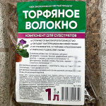 ТОРФЯНОЕ ВОЛОКНО 1л