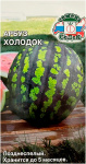 Арбуз ХОЛОДОК СеДеК