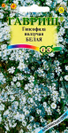 Гипсофила ползучая, Белая 0,05г