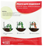 Агротекс Сад лента для подвязки растений 15м