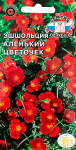 Эшшольция Аленький цветочек (калифорн., алый с желт центром) (Евро, 0,06)