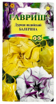 Дурман индийский Балерина, смесь ГАВРИШ