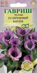 Эустома Сиреневый карлик F1, низкорослая, 4 шт. гранул. пробирка, серия Элитная клумба Н22