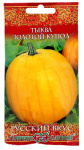 Тыква Золотой купол ГАВРИШ