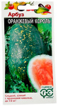 Арбуз ОРАНЖЕВЫЙ КОРОЛЬ ГАВРИШ