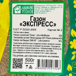 Газон ЭКСПРЕСС 500г