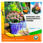 Комплект для капиллярного полива AP 5001