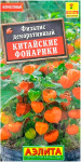 Физалис декоративный КИТАЙСКИЕ ФОНАРИКИ АЭЛИТА