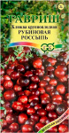 Клюква крупноплодная РУБИНОВАЯ РОССЫПЬ ГАВРИШ