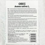 ОВЕС Avena sativa L