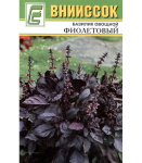 Базилик овощной Фиолетовый 0,5г