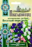 Колокольчик Веселый перезвон, средний, смесь* 0,1 г серия Монастырский огород (больш. пак.) DH