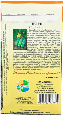 Огурец КИБРИЯ F1 АКВАРЕЛЬ описание