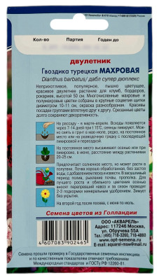 Гвоздика турецкая МАХРОВАЯ АКВАРЕЛЬ описание