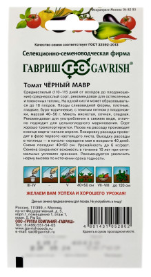 Томат ЧЁРНЫЙ МАВР ГАВРИШ описание
