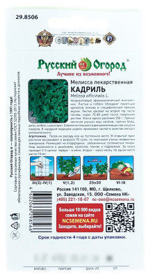 Мелисса лекарственная КАДРИЛЬ Русский Огород описание