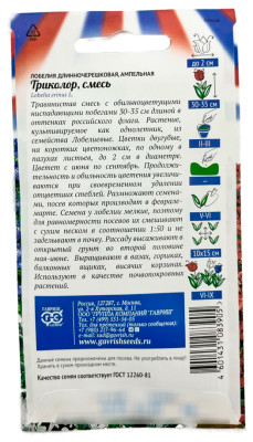 Лобелия Триколор серия ампельная (смесь) 0,03г