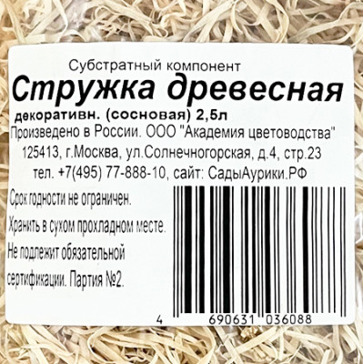 Стружка древесная, декоративная, сосновая 2,5л