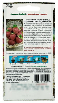 Клубника земляника СЛАДКОЕЖКА СеДеК описание