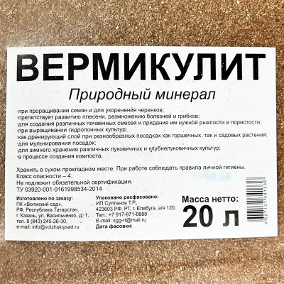 Вермикулит 20л