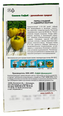 Перец сладкий F1 АДМИРАЛ КОЛЧАК СеДеК описание