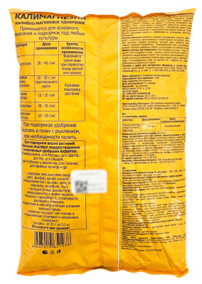 КАЛИМАГНЕЗИЯ 0,9кг Буйские удобрения описание