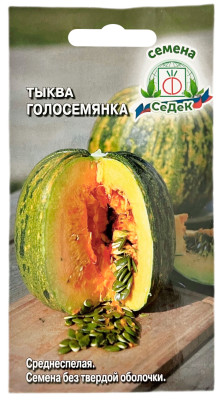 Тыква ГОЛОСЕМЯНКА СеДеК